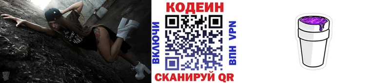 Кодеиновый сироп Lean Purple Drank  магазин продажи   Старица 